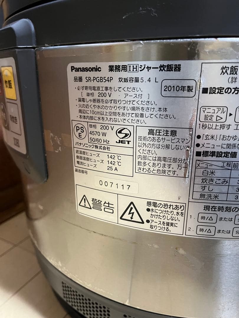 パナソニック業務用IHジャー炊飯器　SR-PGC54A 5.4L 3升　動作品