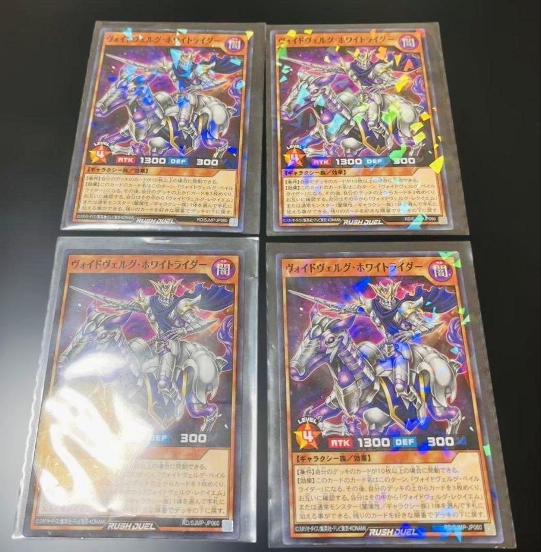 最強ジャンプ 遊戯王 ラッシュデュエル ヴォイドヴェルグ・ホワイト