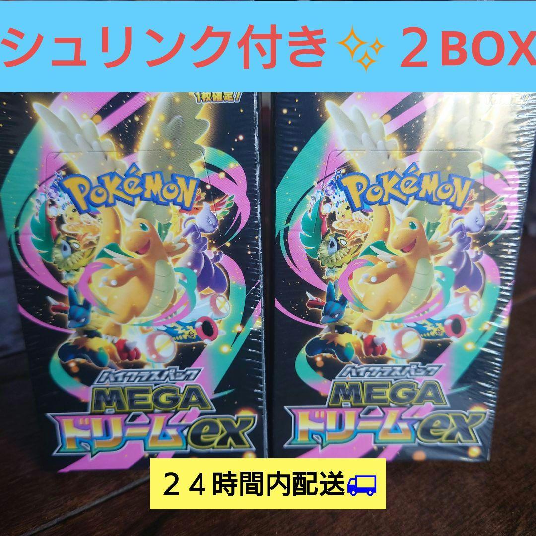 ポケカ　MEGAドリームex シュリンク付き✨２BOX