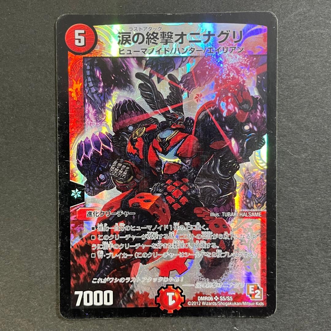 デュエルマスターズ デュエマ 涙の終撃オニナグリ 1枚 - メルカリ
