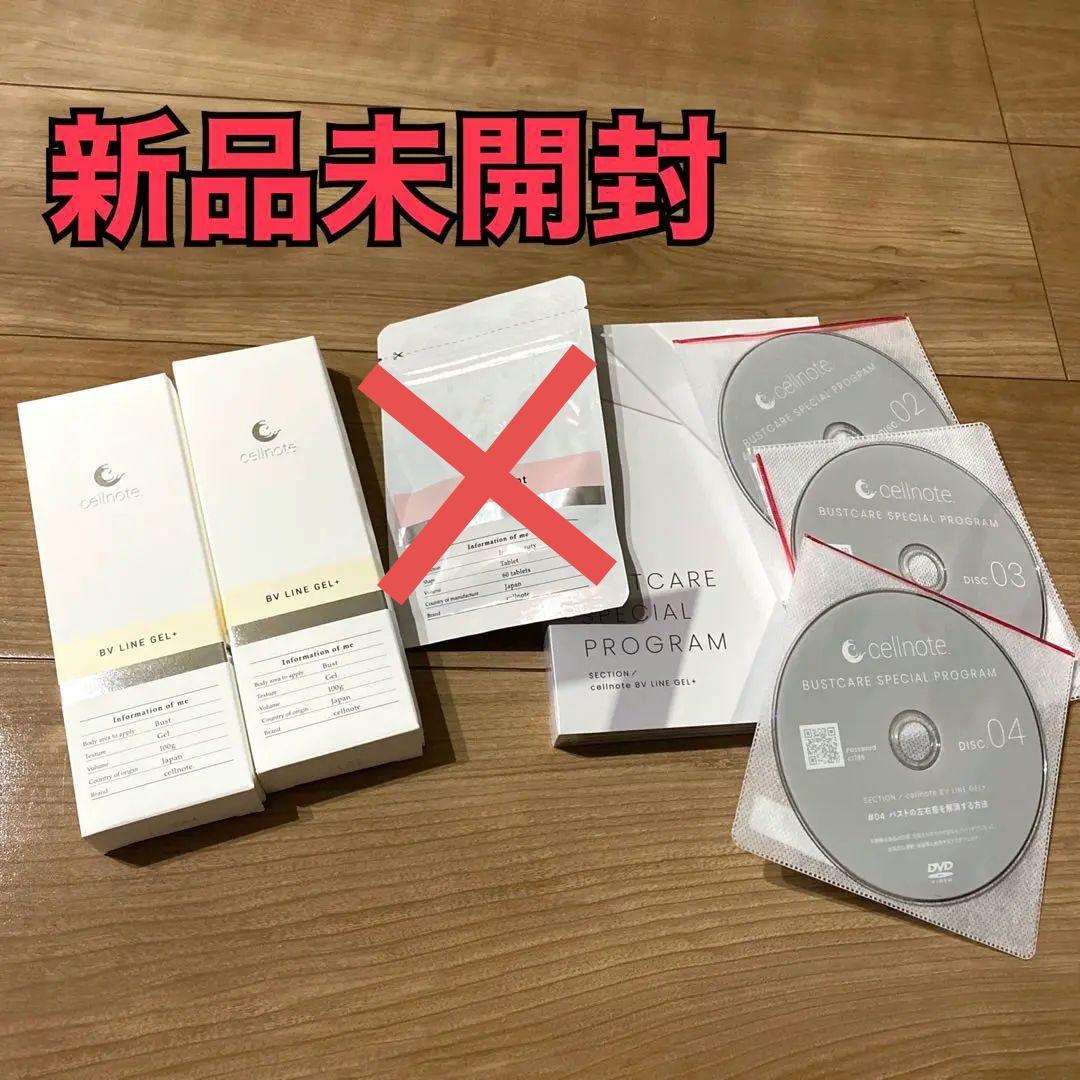 セルノートGEL×2・DVDセット