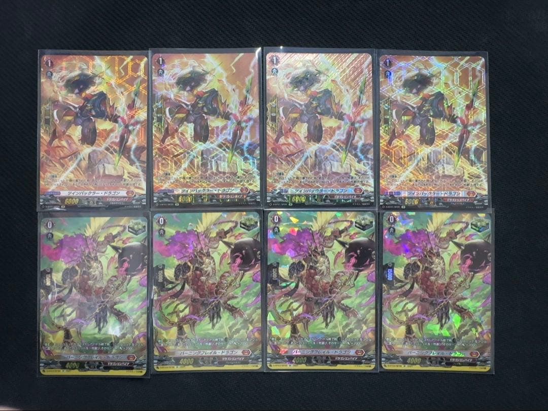 ツインバックラードラゴン、バーニングフレイルドラゴン各4枚　SP