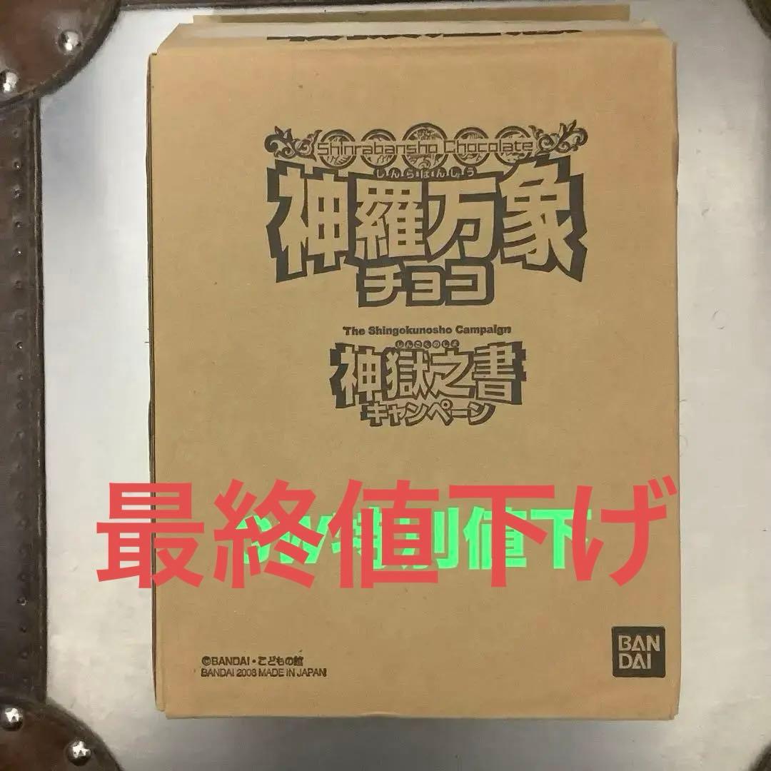 神羅万象チョコ　神獄之書 2026年最新】神羅万象 神獄之書の人気アイテム - メルカリ