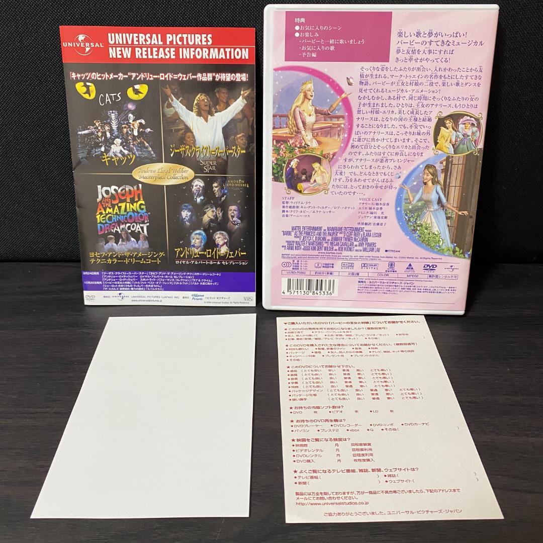 DVD バービーの王女と村娘