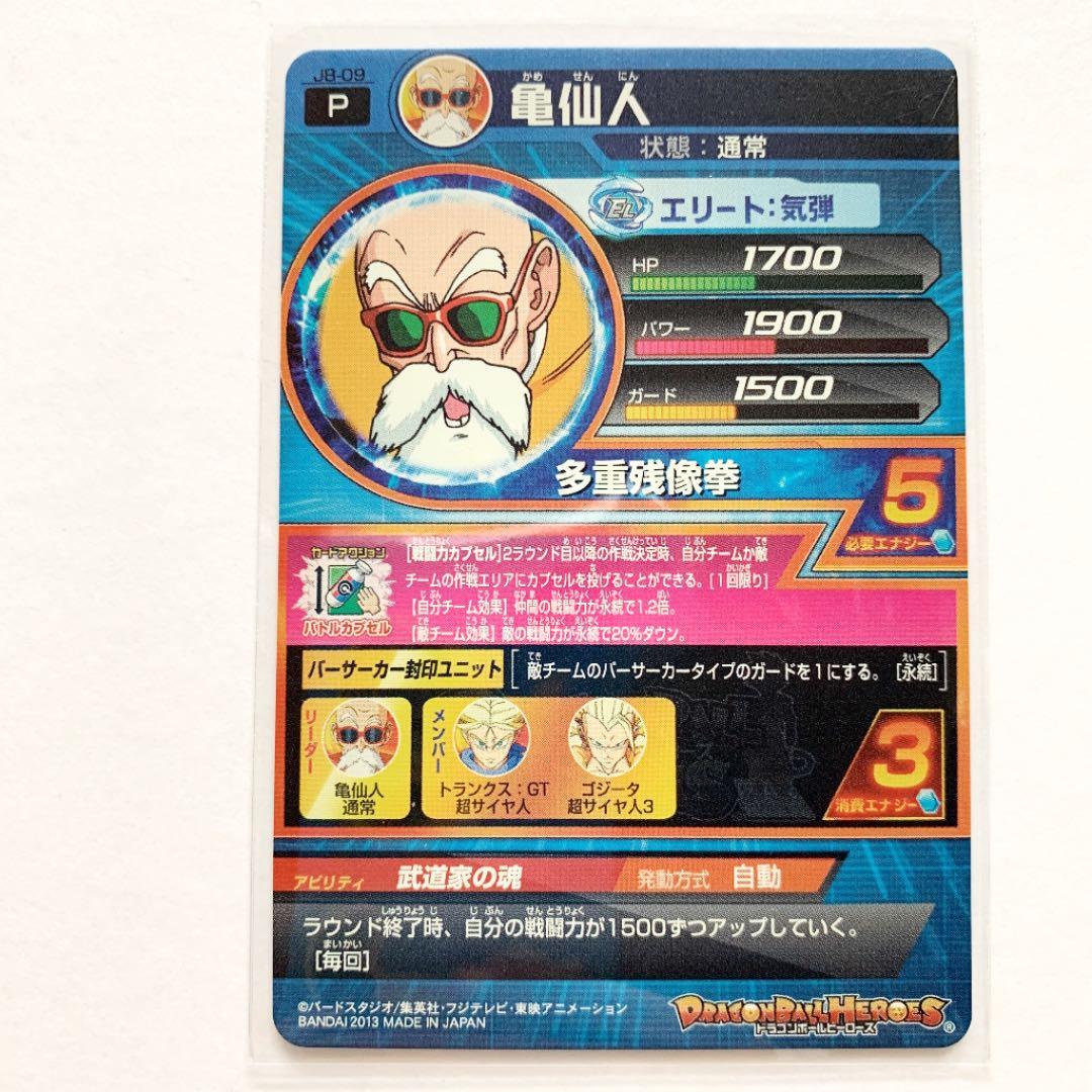 旧弾 ドラゴンボールヒーローズ 邪悪龍ミッション JBプロモ9枚 コンプ