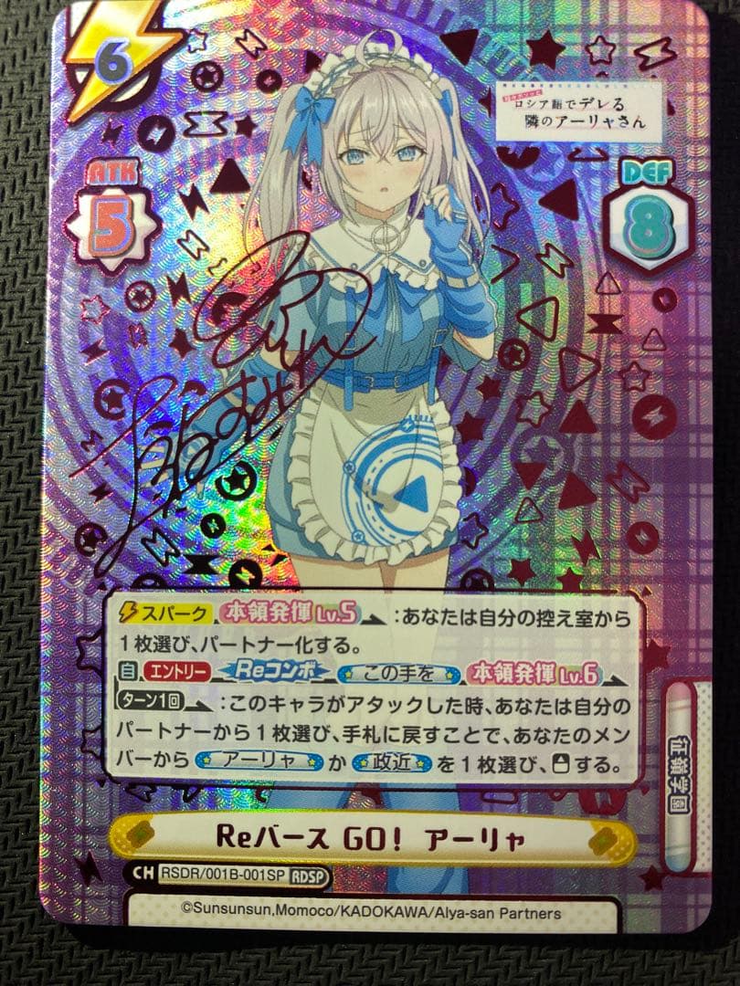 Reバース Reバース GO! アーリャ 上坂すみれ赤箔押しサイン ロシデレ