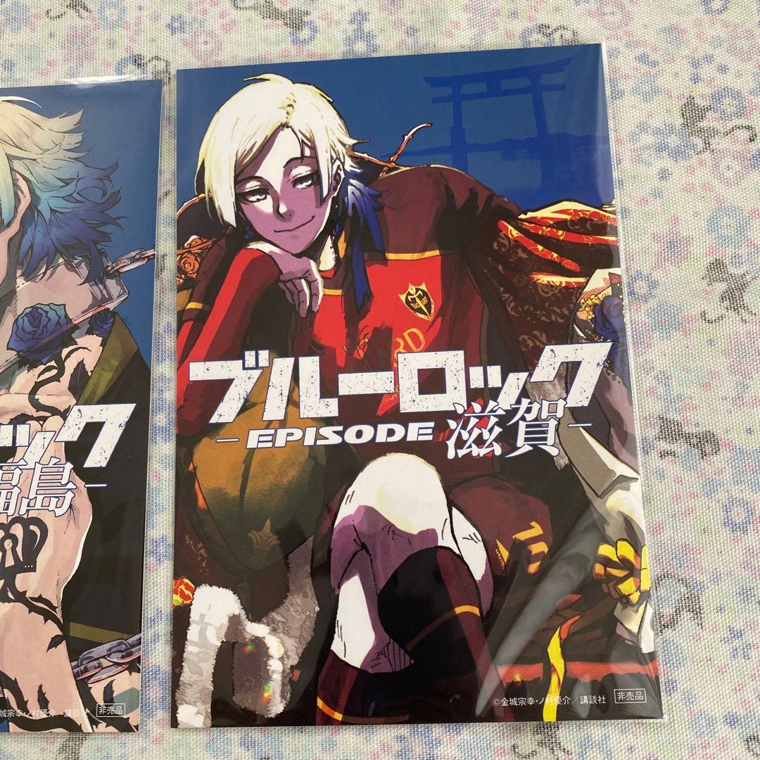 ブルーロック ブルロ 47都道府県 特製イラストカード 福島県 滋賀県