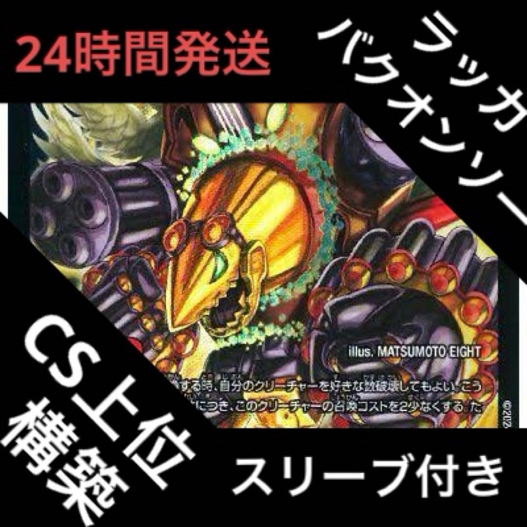 ラッカバクオンソー デッキ