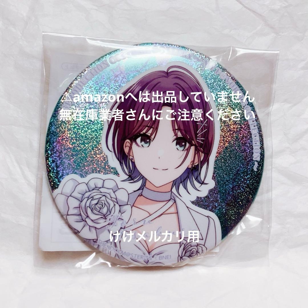 浅倉透 グリッター缶バッジ COSTUME G＠LLERY 衣装展 未開封 - メルカリ