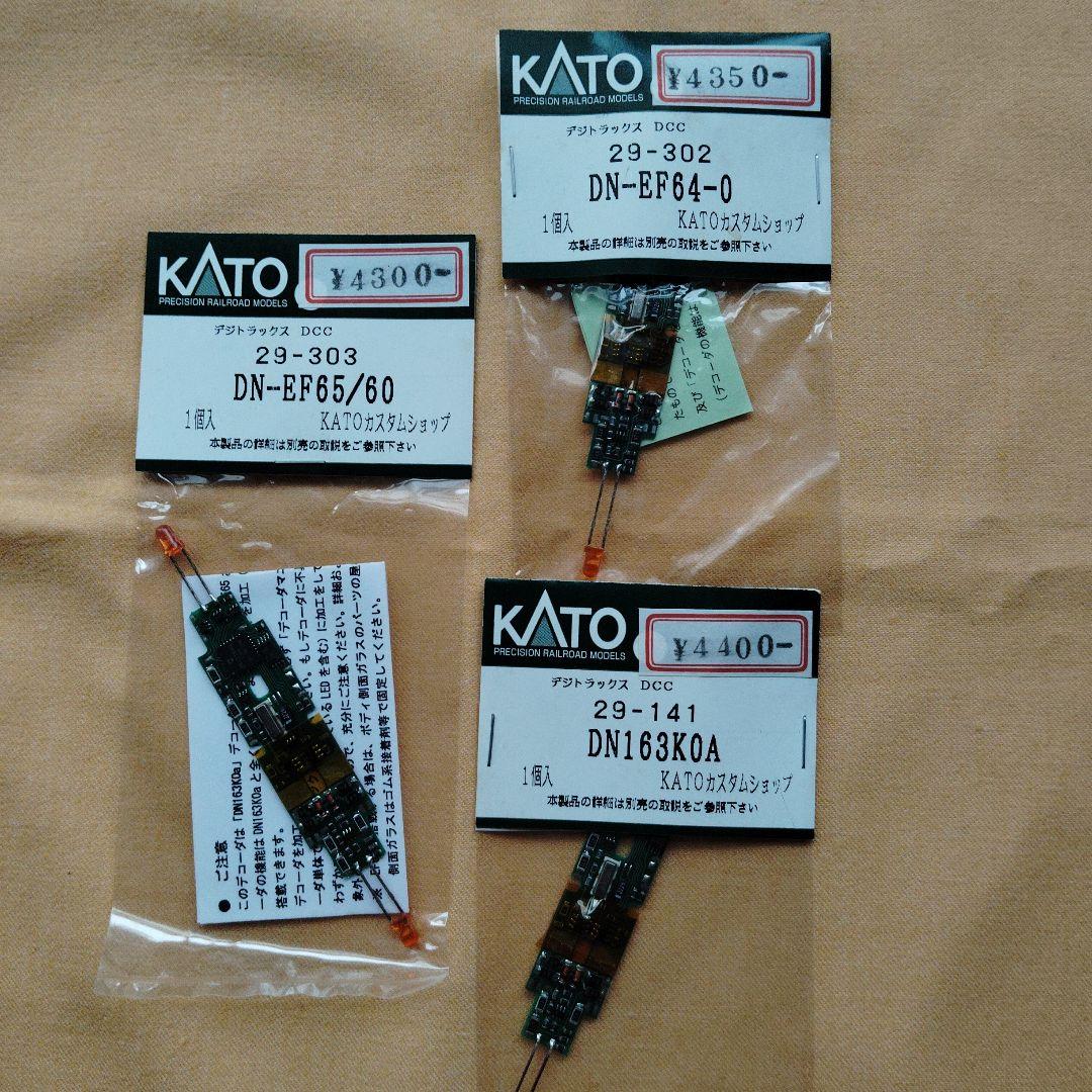 タ*キ様 KATO デジタルコントロール基板 3点セット