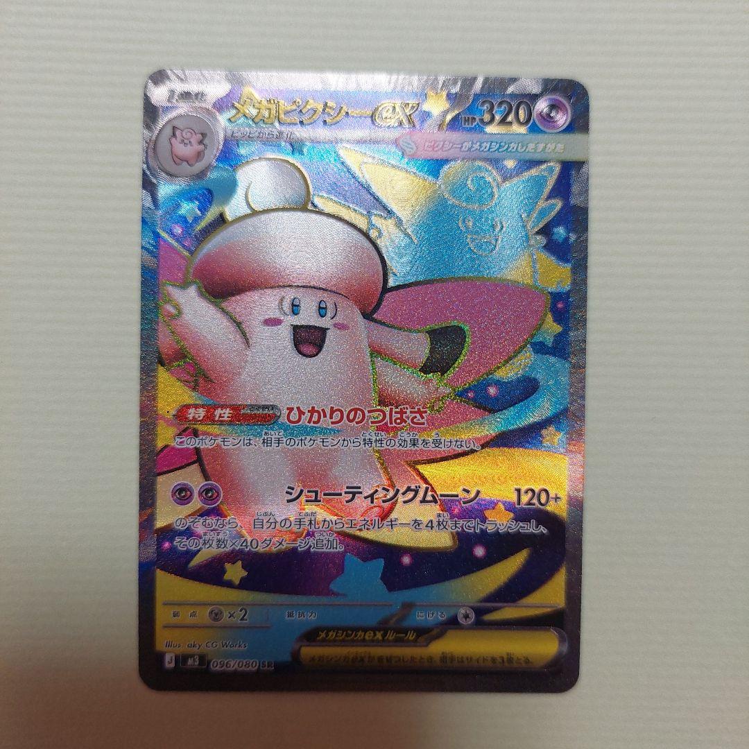 メガピクシーex - メルカリ