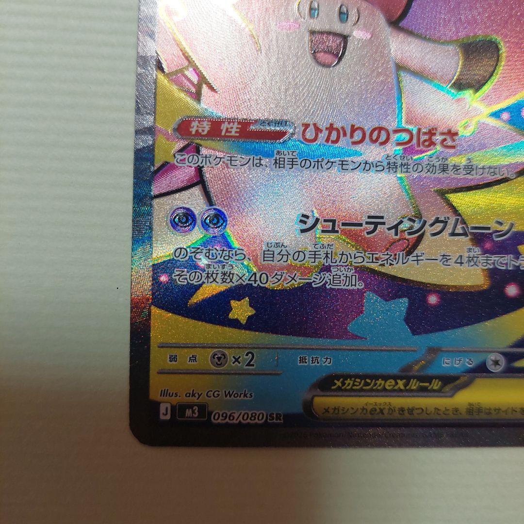 メガピクシーex - メルカリ