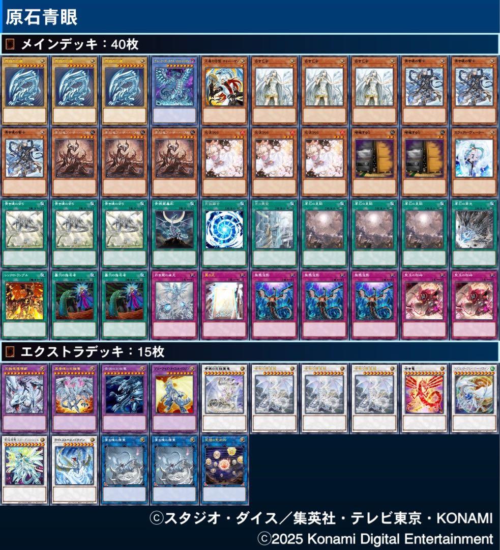 原石青眼】 構築済みデッキ 本格構築 N少なめ 遊戯王 - メルカリ