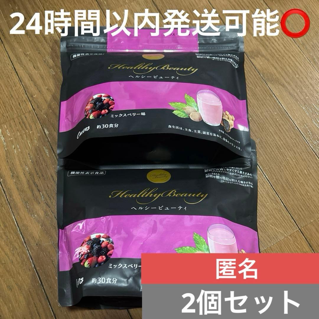 カーブスヘルシービューティー ミックスベリー味 2個セット
