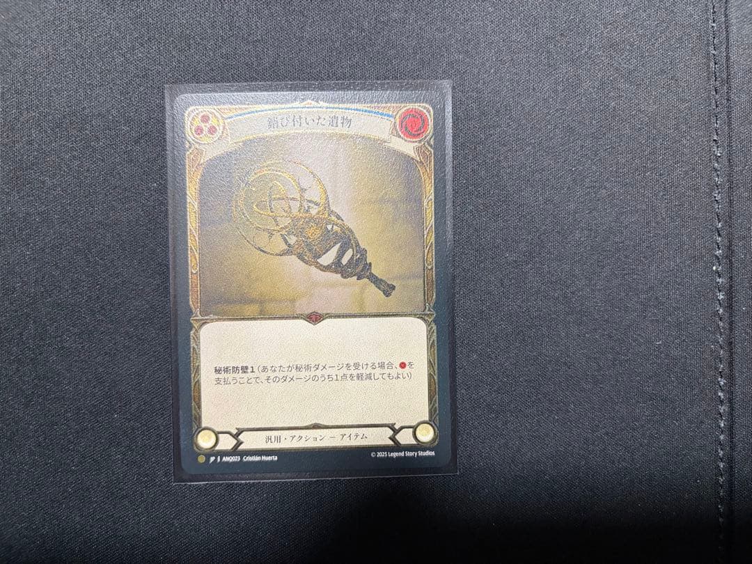 錆び付いた遺物 / Rusted Relic - メルカリ