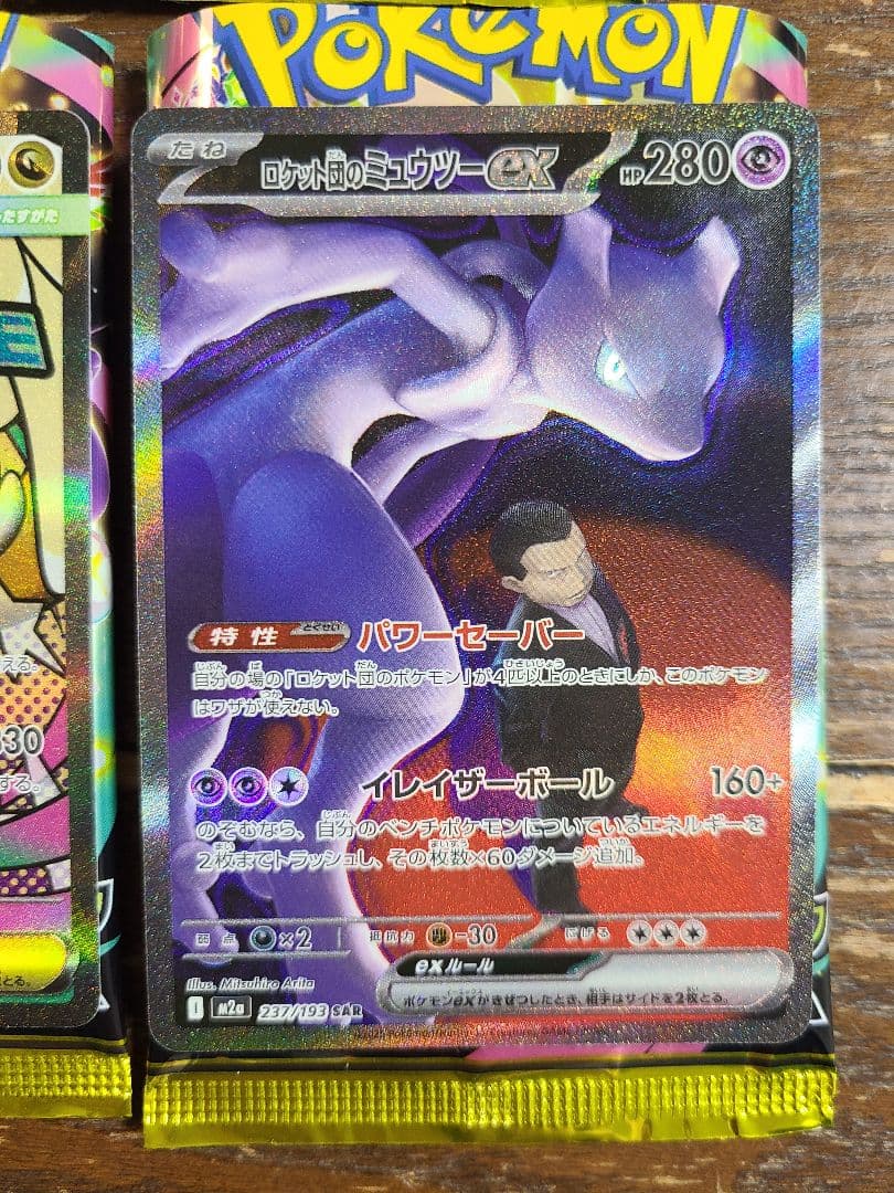 も*ょ様 MEGAドリームex　ロケット団のミューツーex