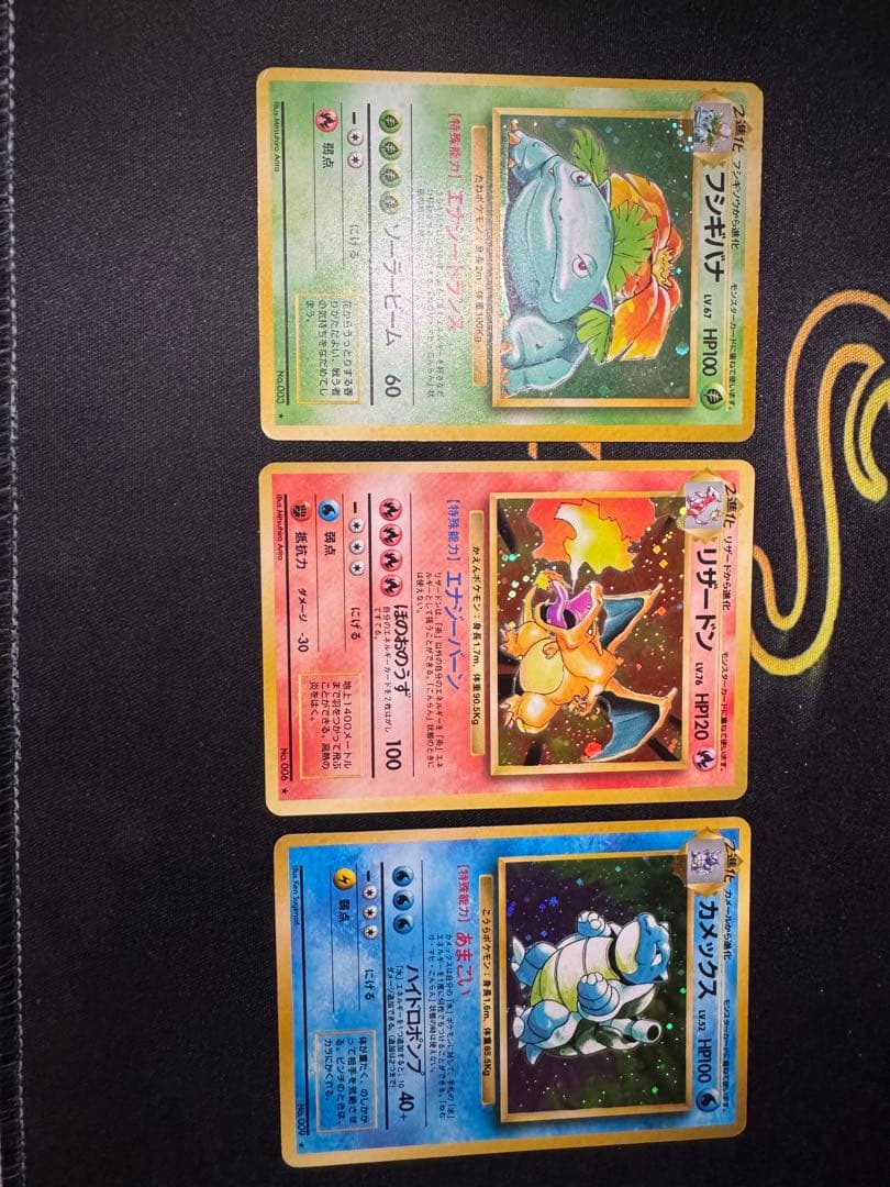 最大値下げ！もう無理！！旧裏　御三家　3枚セット　比較的にリザードンは綺麗な方！