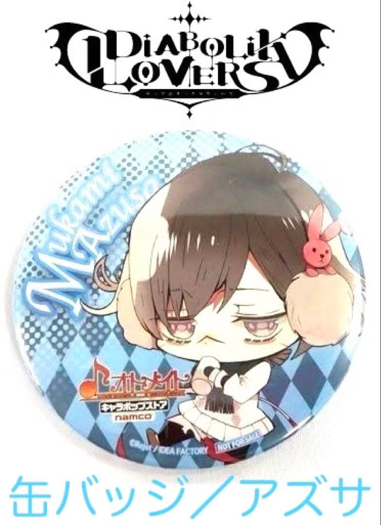 ディアボリックラヴァーズ 缶バッジ アズサ - メルカリ