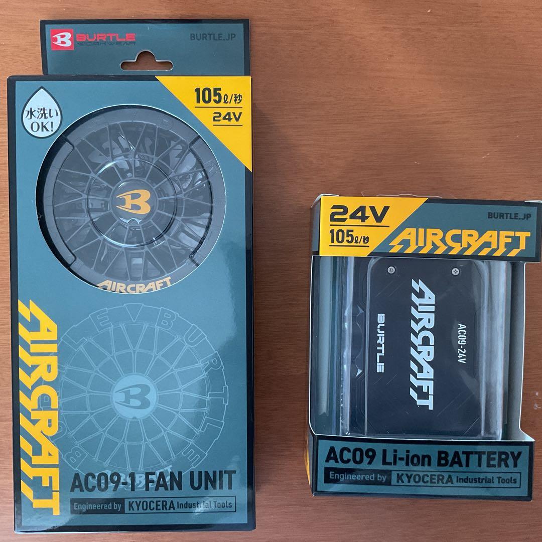 バートル AC09セット(バッテリー+ファン)2025年製 未開封