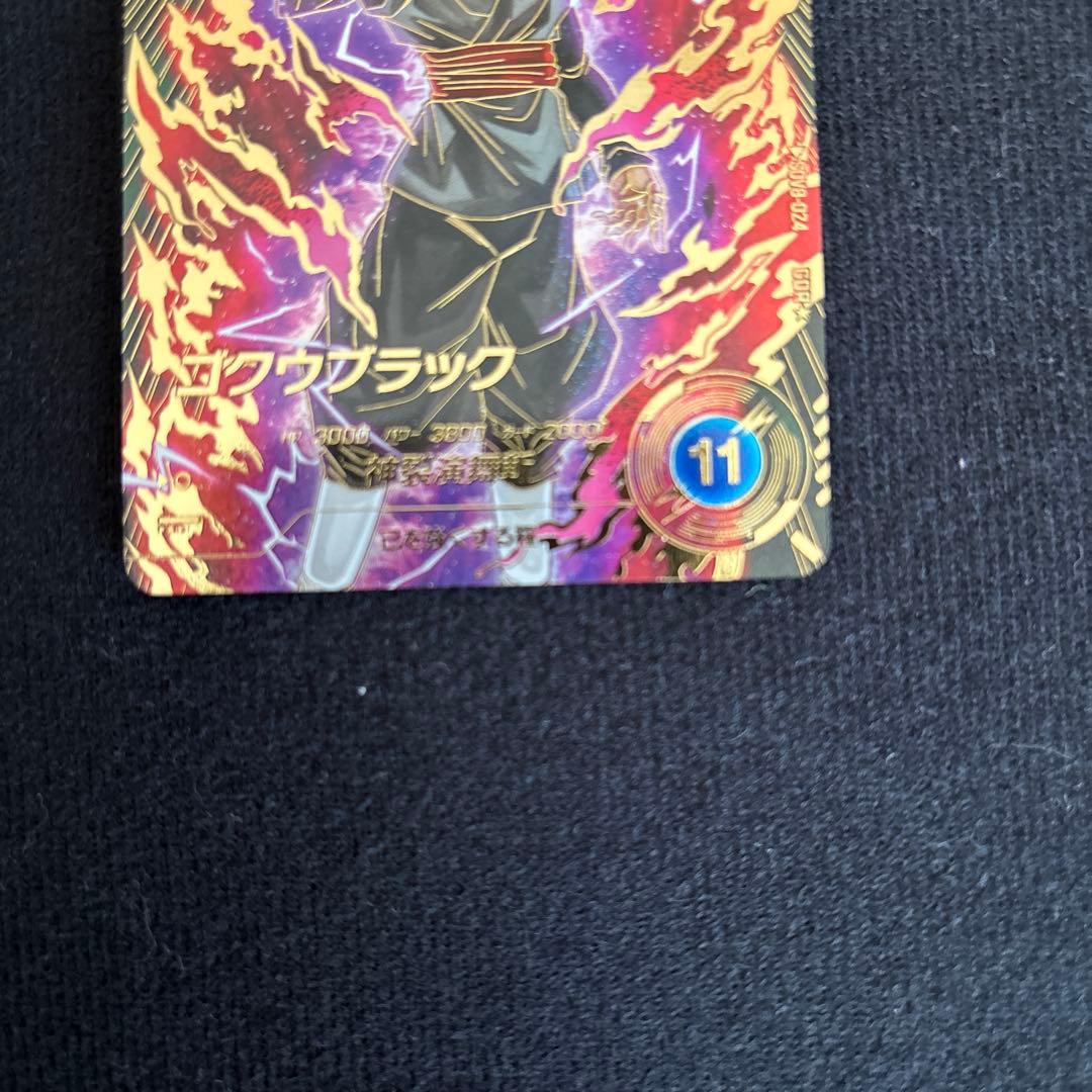 ドラゴンボールスーパーダイバーズ SDV8-024 ゴクウブラック パラレル