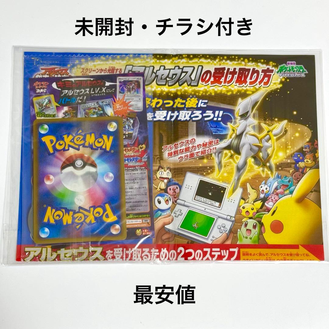 未開封】アルセウス 超克の時空へ 映画公開記念 限定 プロモ 希少