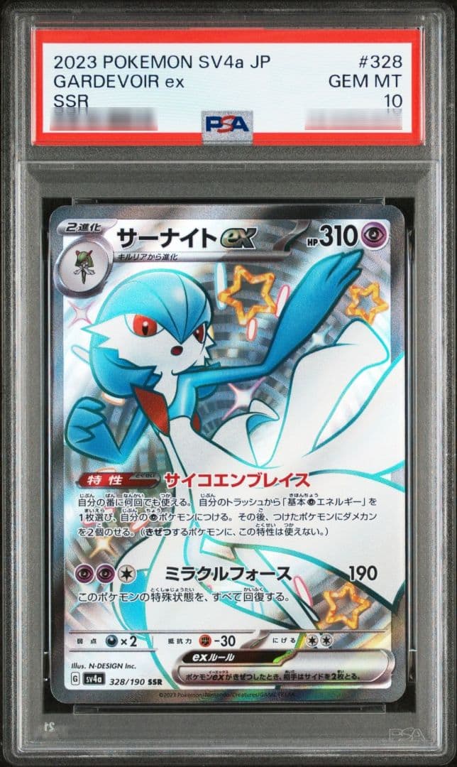 サーナイトex SSR 328/190 PSA10 シャイニートレジャーex