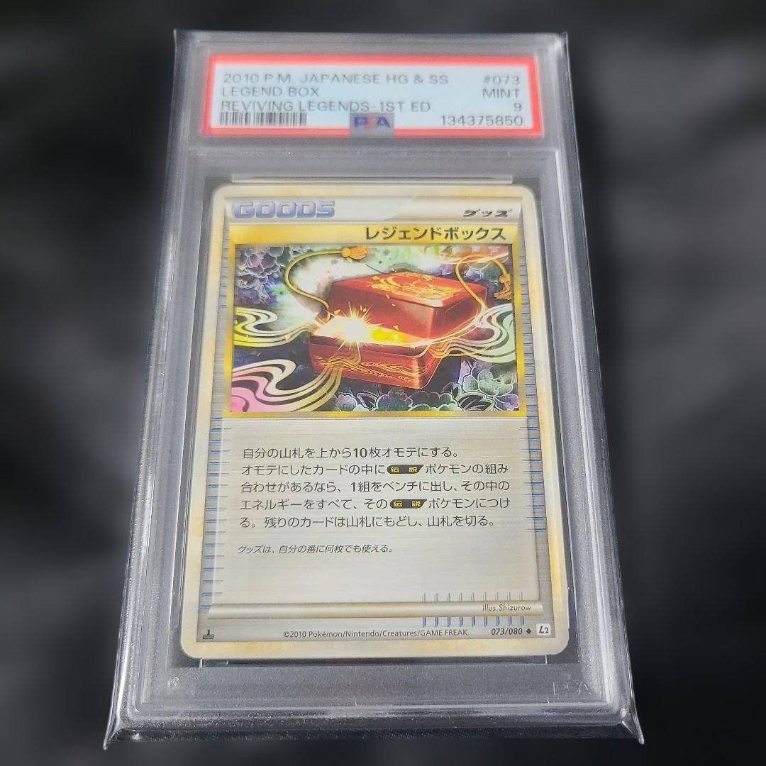 世界に12枚】レジェンドボックス よみがえる伝説 L2 初版【PSA9
