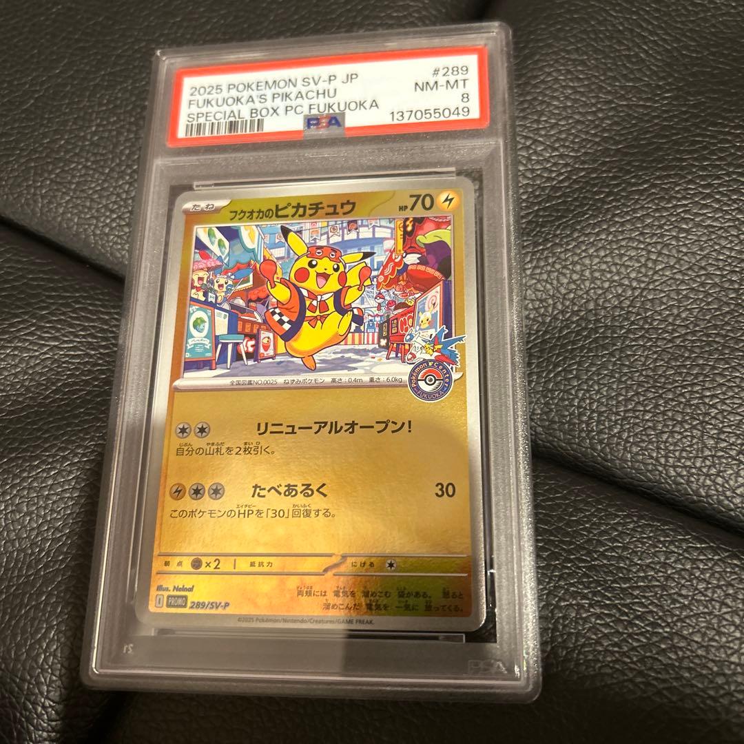 PSA8 フクオカのピカチュウ プロモ 福岡　ポケカ フクオカのピカチュウ P [SV-P 289](スペシャルBOX「ポケモンセンター