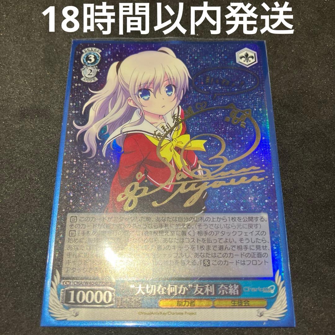 ヴァイスシュヴァルツ 大切な何か 友利奈緒 SP