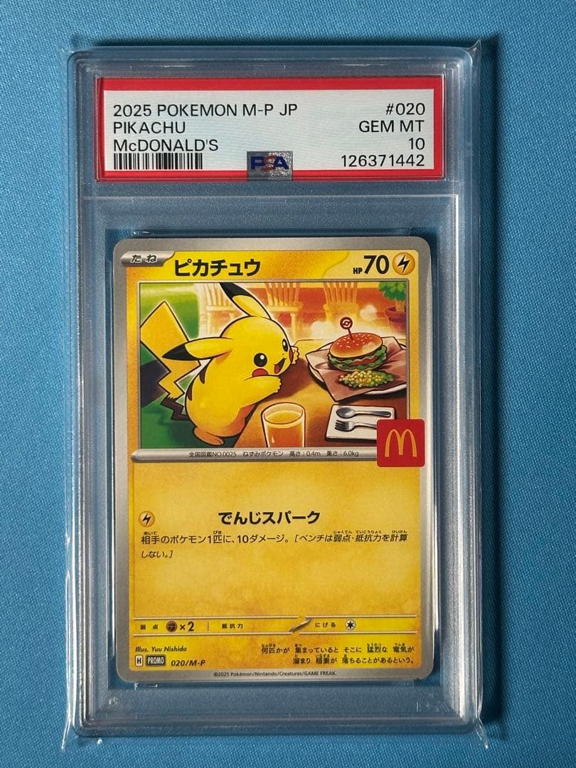【PSA10】ピカチュウ　マック　マクドナルド　プロモ