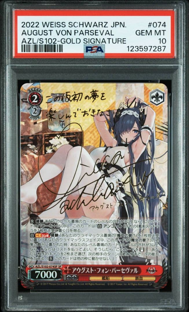PSA10 アウグスト・フォン・パーセヴァル　SP サイン　ヴァイス　アズレン