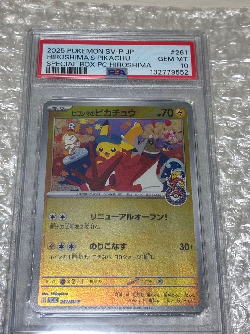 2025 POKEMON SV-P JP ヒロシマのピカチュウ　psa10