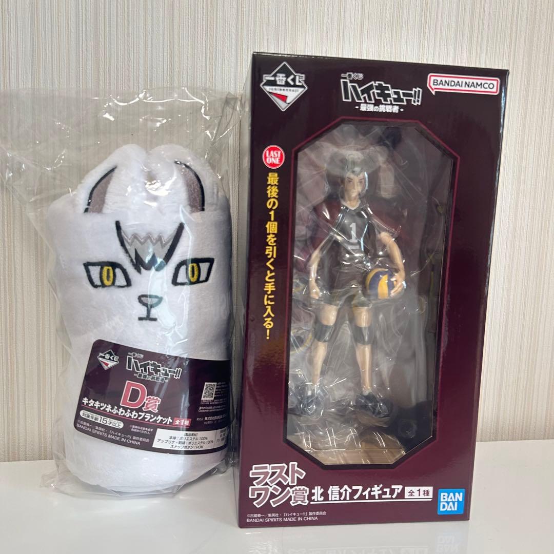 ハイキュー 一番くじ 北信介 ラストワン賞 フィギュア Ｄ賞 ブランケット