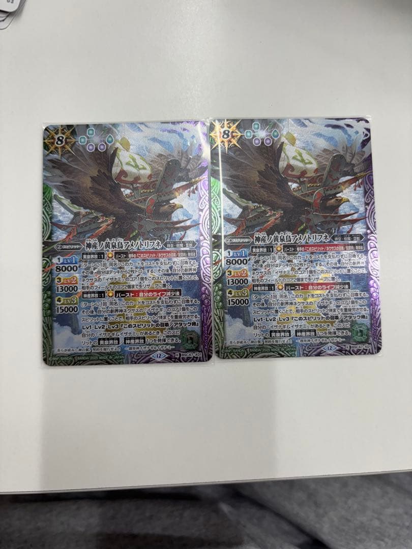 バトルスピリッツ バトスピ 神産ノ黄泉鳥アメノトリフネ 2枚