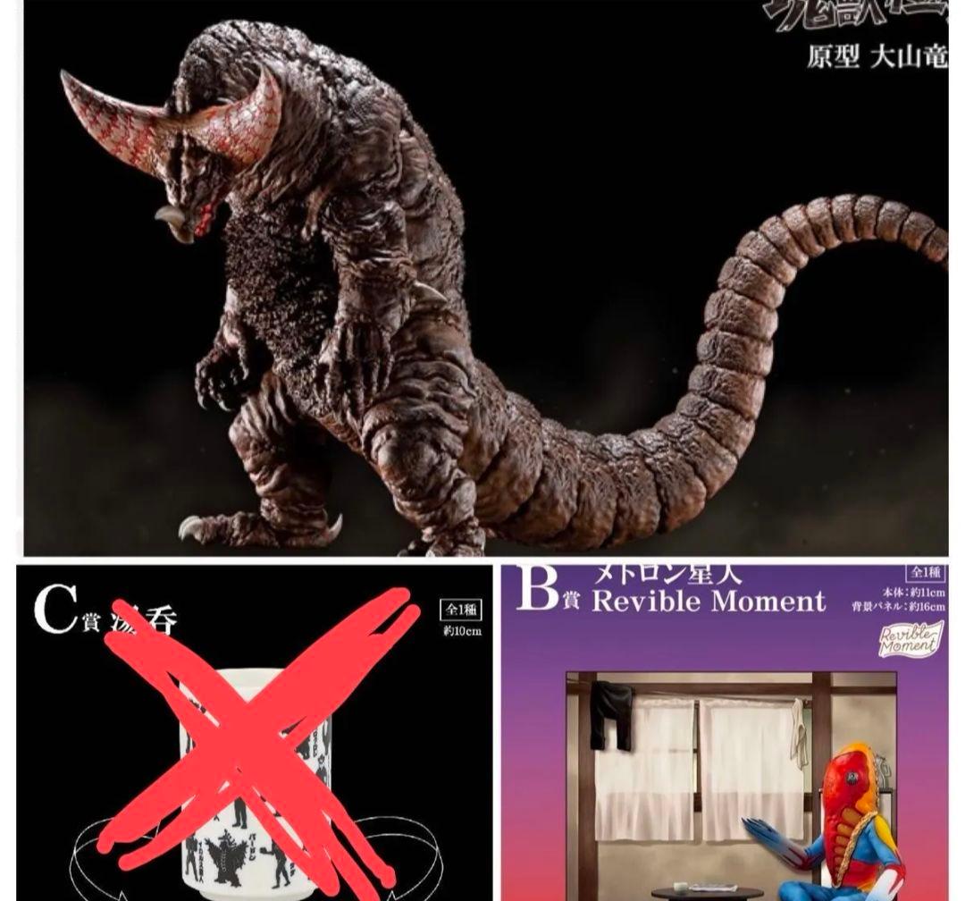 一番くじ ウルトラマン　怪獣超大全