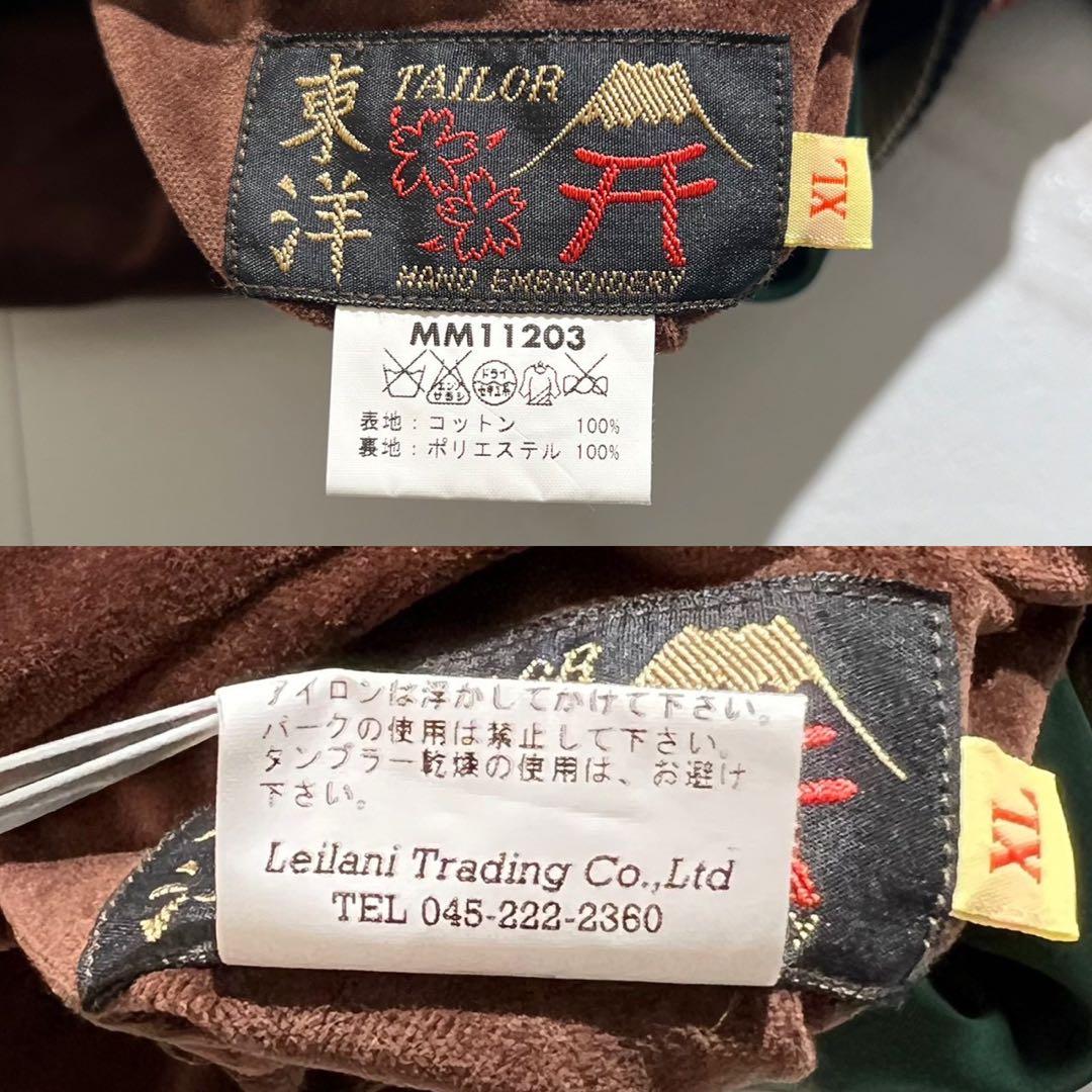 美品✨東洋エンタープライズ Aloha Hawaii スカジャン リバーシブル