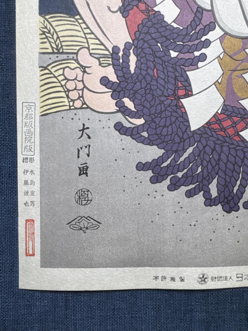 大相撲錦絵 木下大門 木版画「横綱大鵬土俵入り」 - メルカリ