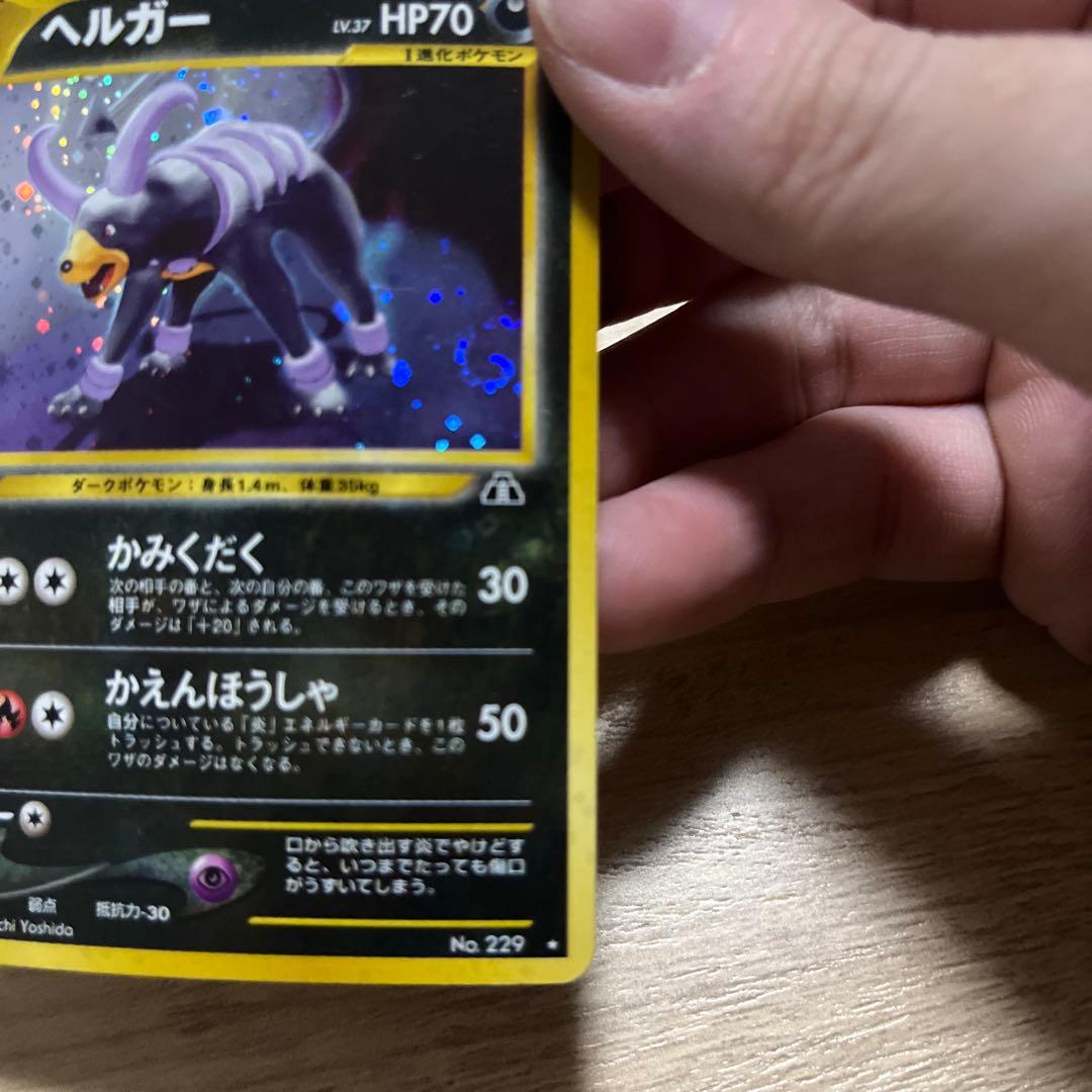 ヘルガー ☆ 拡張パック第2弾 遺跡をこえて… 渦巻 - メルカリ