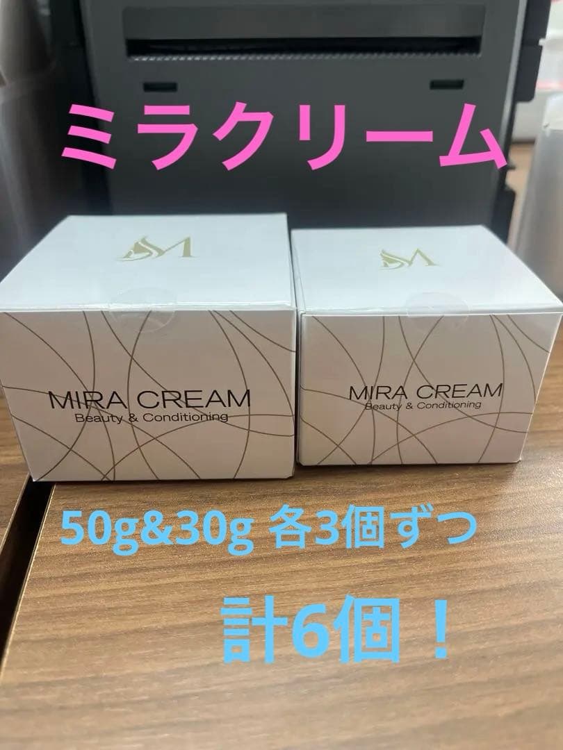 絶対お得！ミラクリーム50g&30g 3セット