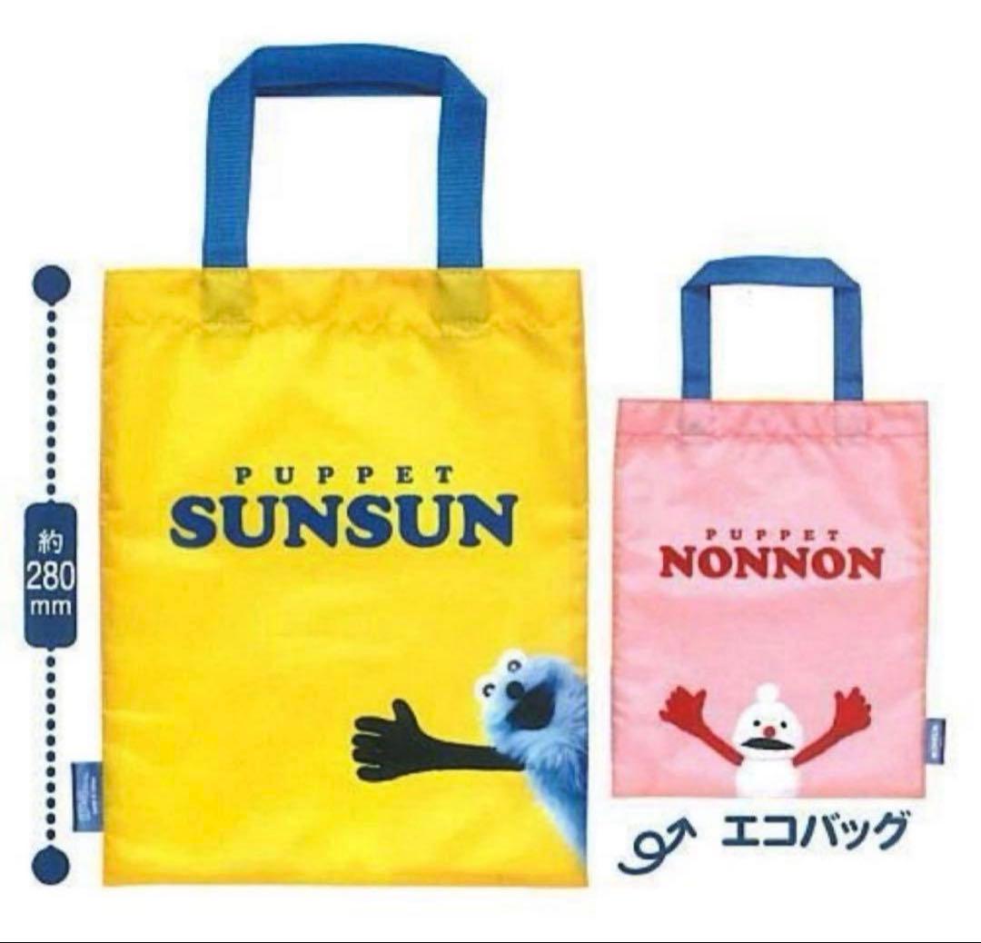 パペットスンスン エコバッグ 280mm - メルカリ