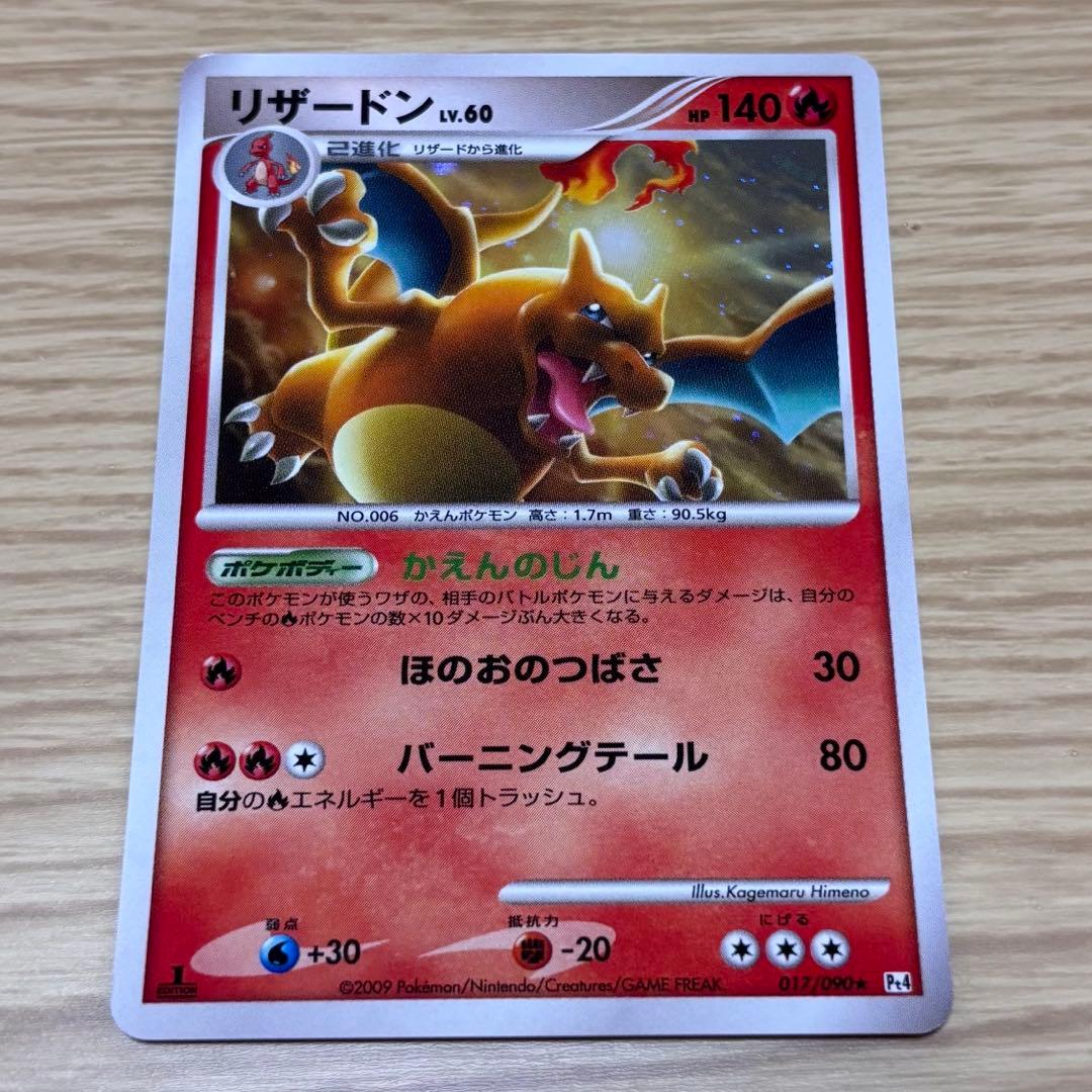 リザードン ★ Pt4 アルセウス光臨 017/090 ホロ 7315175.webp