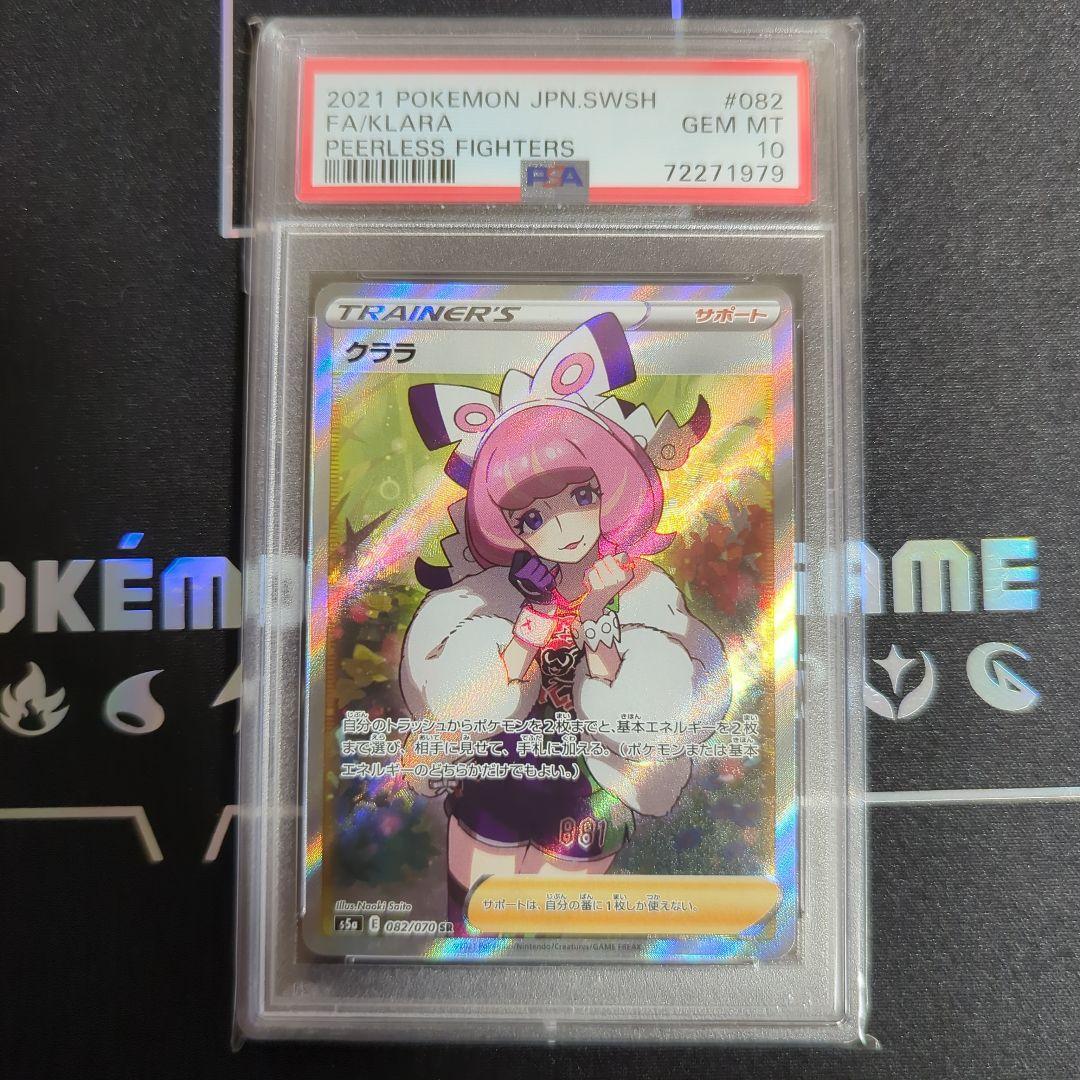 クララ SR PSA10 クララ sr psa10 さいとうなおき 高騰中｜Yahoo!フリマ（旧PayPayフリマ）