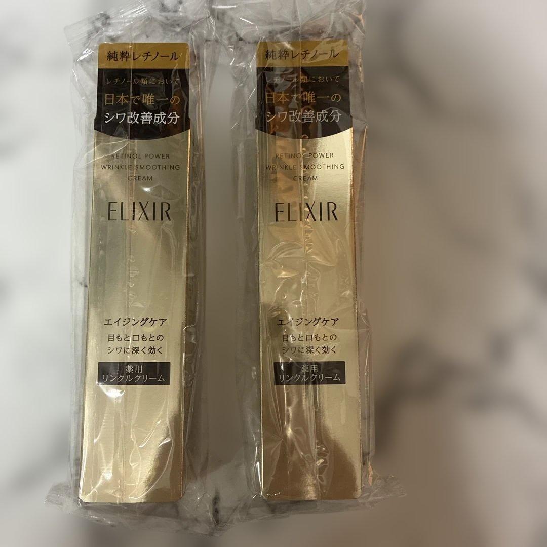 資生堂エリクシールレチノパワーリンクルクリームS 2本　レチノール