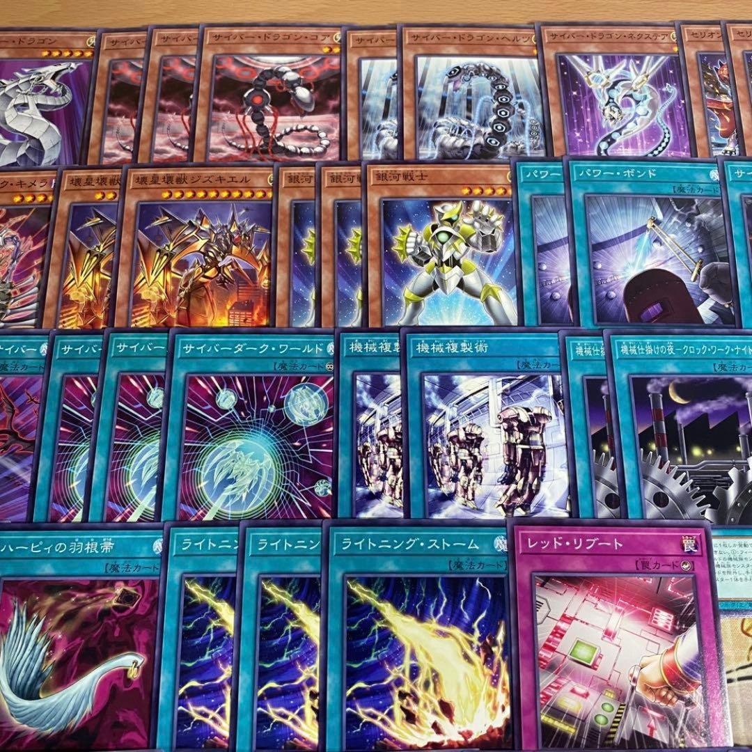 87】サイバードラゴン デッキ 本格構築済み 遊戯王 メイン40枚+Ex15枚