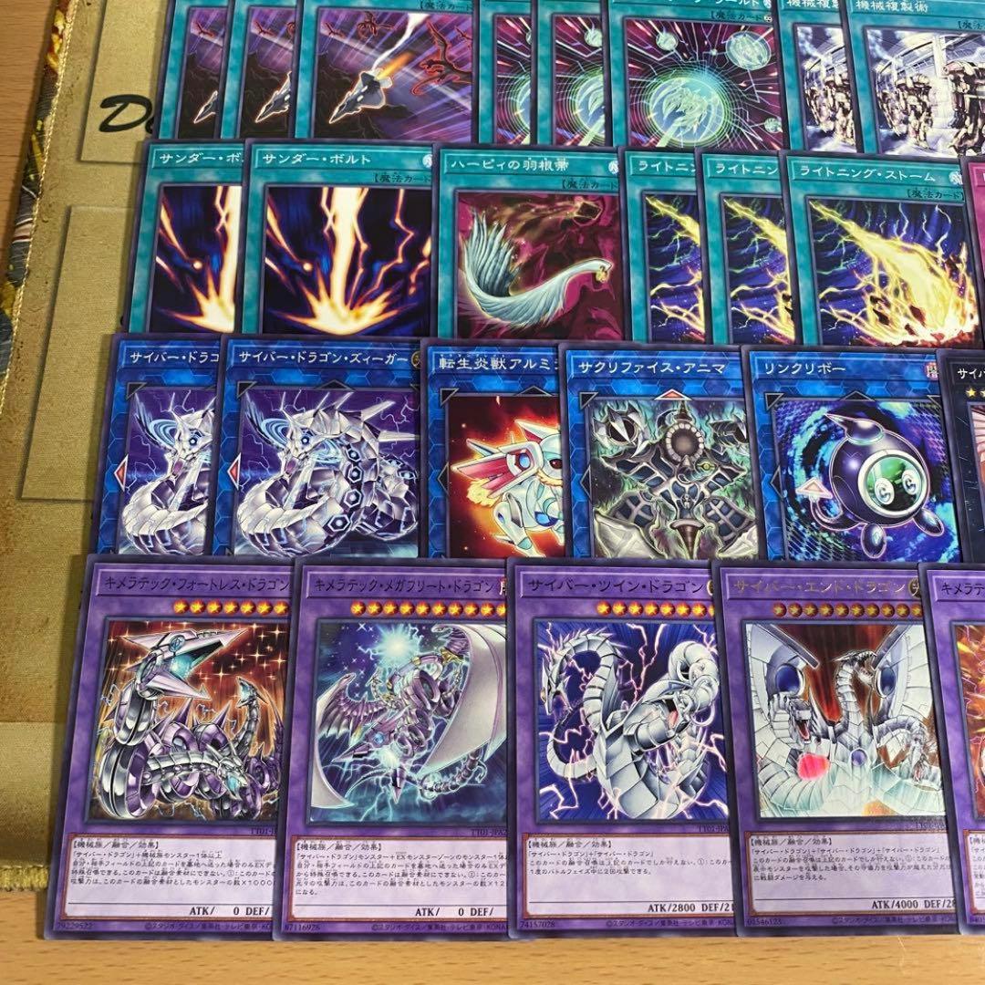 87】サイバードラゴン デッキ 本格構築済み 遊戯王 メイン40枚+Ex15枚