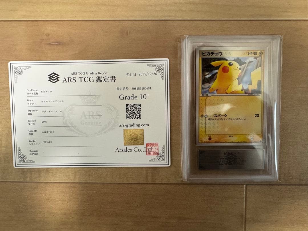 ポケモンカード　ピカチュウ　マクドナルド　ars10+ 鑑定書付