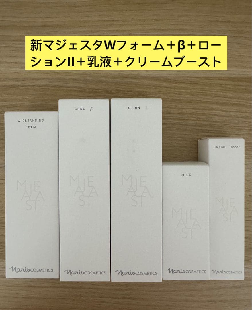 ⭐️新発売⭐️ナリス化粧品⭐️マジェスタWフォーム＋β＋ローションII＋乳液＋クリーム