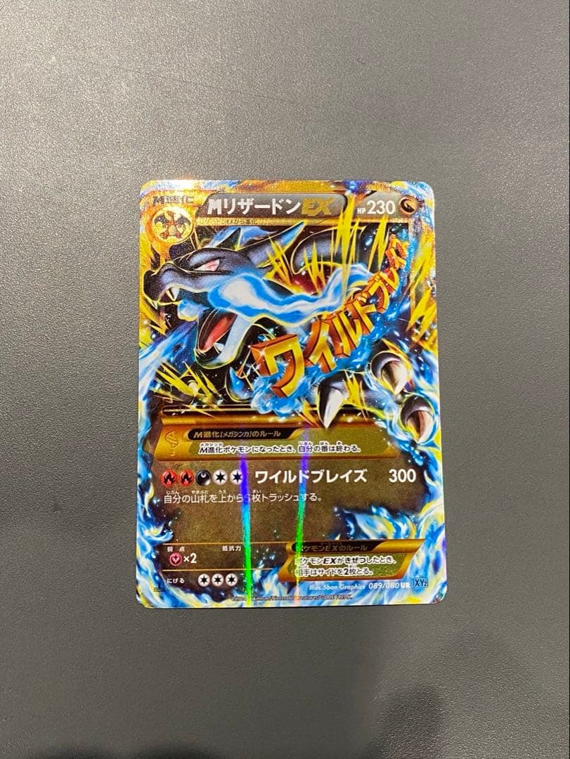 ポケモンカード　MリザードンEX 089/080 ur ワイルドブレイズ XY