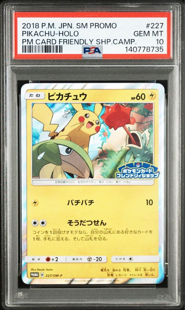 【Buyee doorzo OK】 PSA10 ピカチュウ　フレンドリィショップ