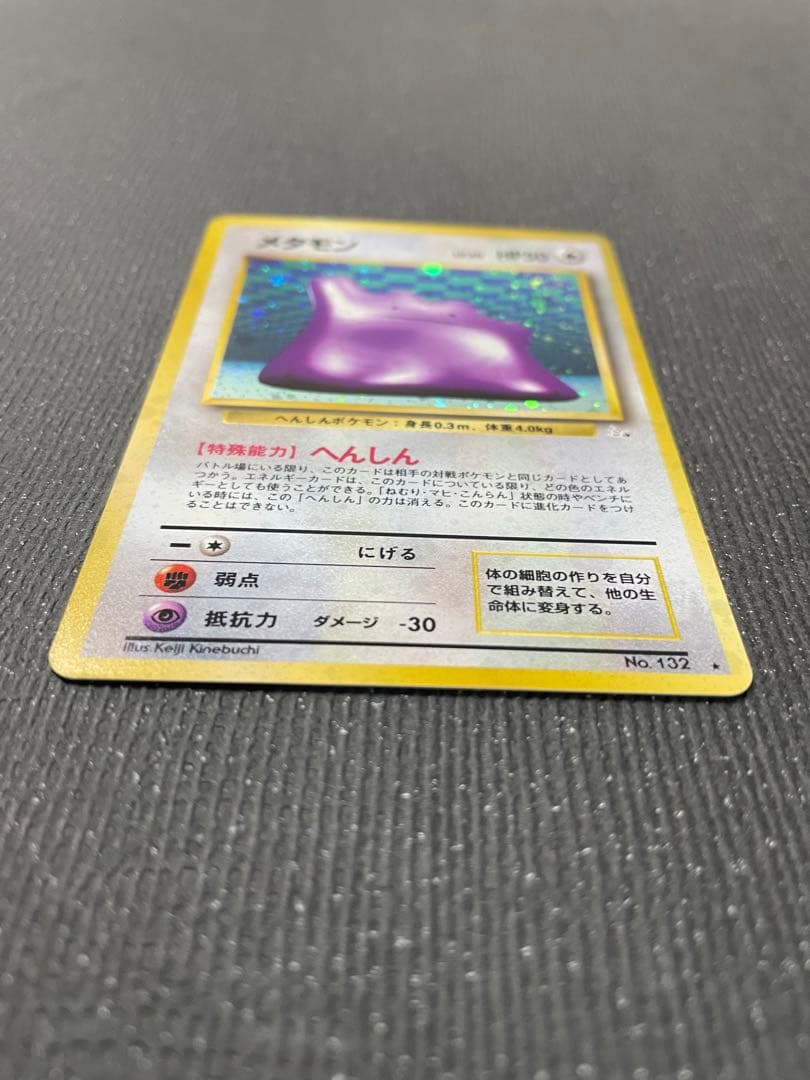 3 旧裏 ポケモンカード メタモン 強全面ホロ 全面ホロ 十字 大玉 キラ